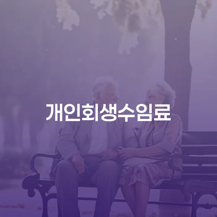 파산신청변호사 빚 합법적인 빠른방법 신청장점