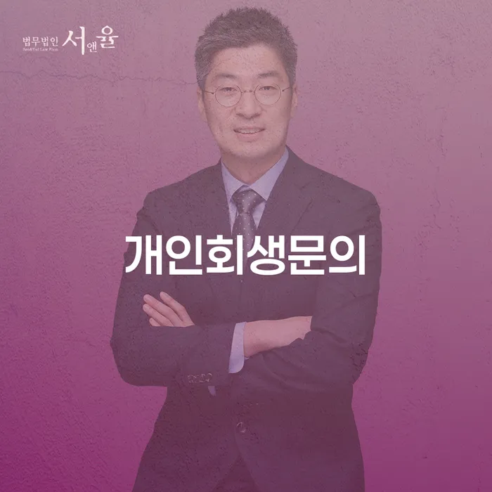 5인가족최저생계비 개인회생,개인파산으로 체크해보세요