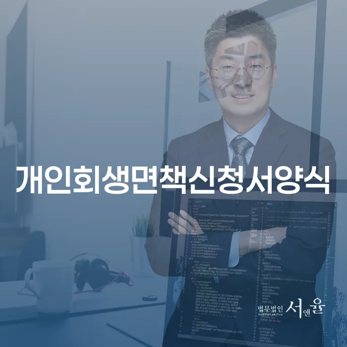 개인파산회생무료상담센터 개인회생 문제해결방법 잘 하는 곳
