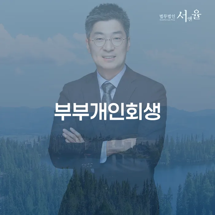 영천시 개인파산회생 대출 연체 개인회생 성공하려면