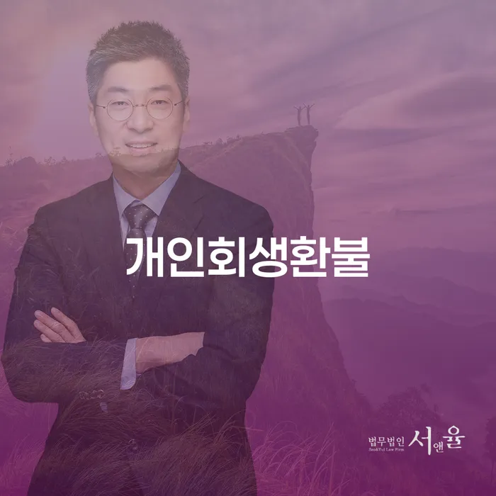 정읍시 회생비용 저렴하고 분납이 가능한 대출 연체 개인회생 견적체크
