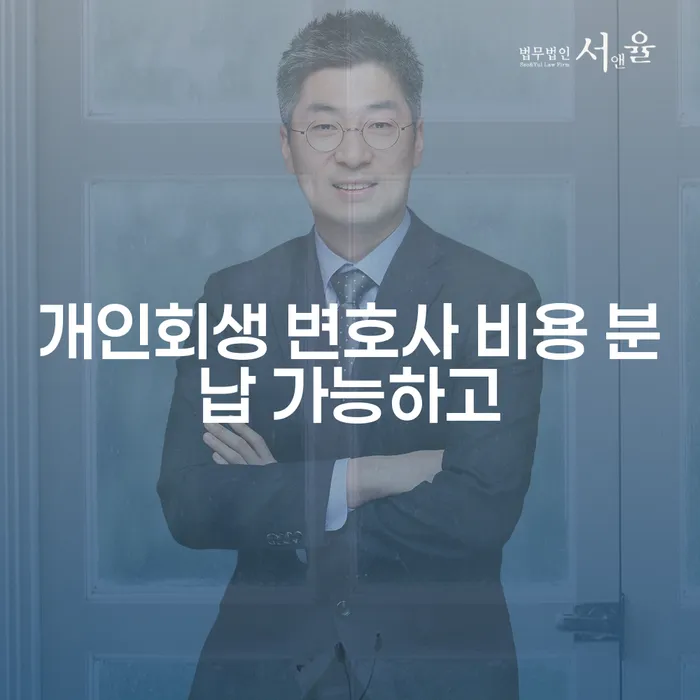 영암군 회생절차 대출 받은 돈채무조정 까지