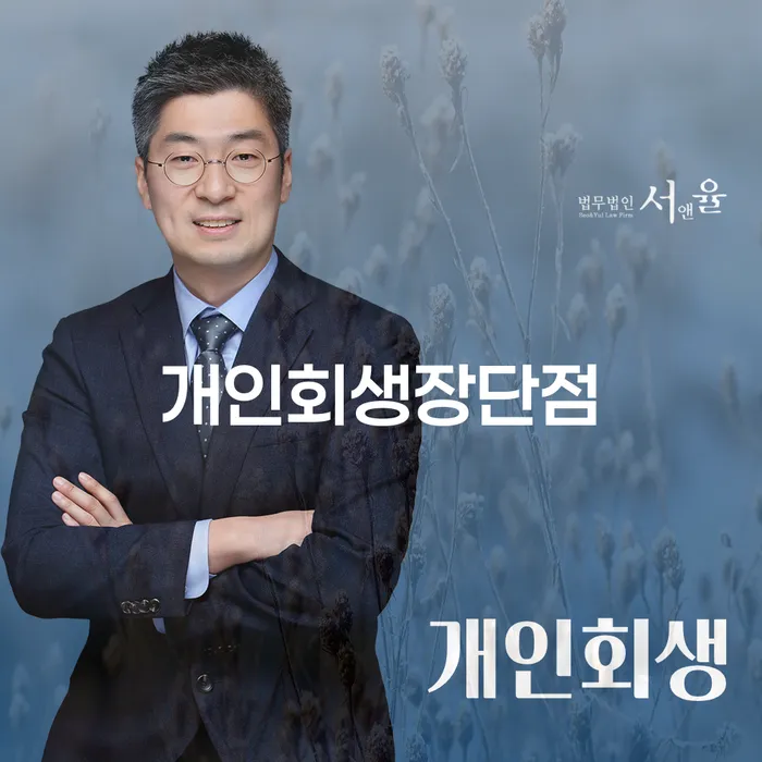 서귀포시 은행빚탕감 빚청산 추천하는 법률사무소