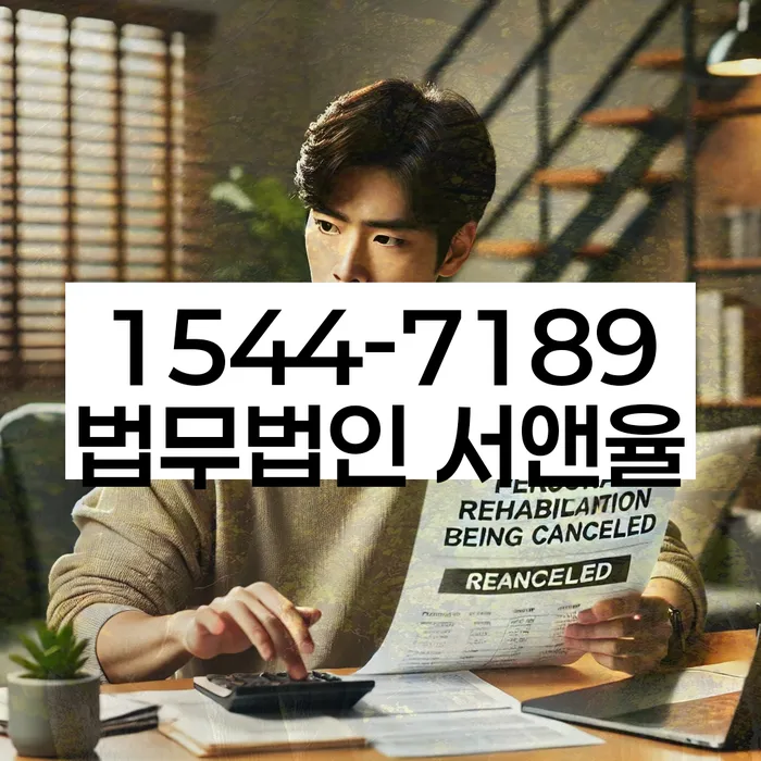 중앙동 개인회생 상담