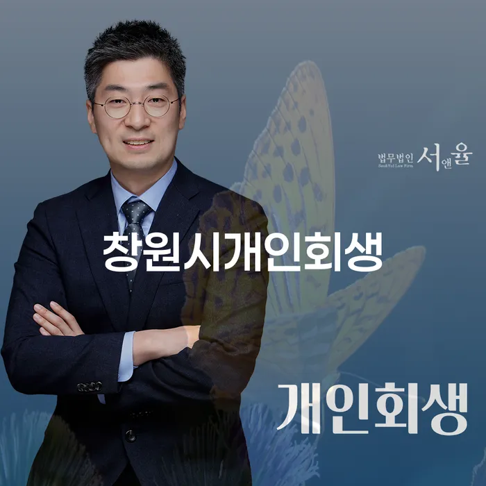 어떻게 창원시에서 개인회생을 신청하고, 영등포구에서 개인파산을 고려해야 할까요?